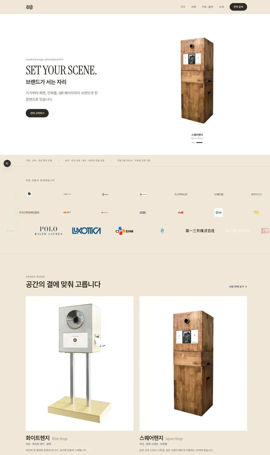 스튜디오헨지 웹사이트