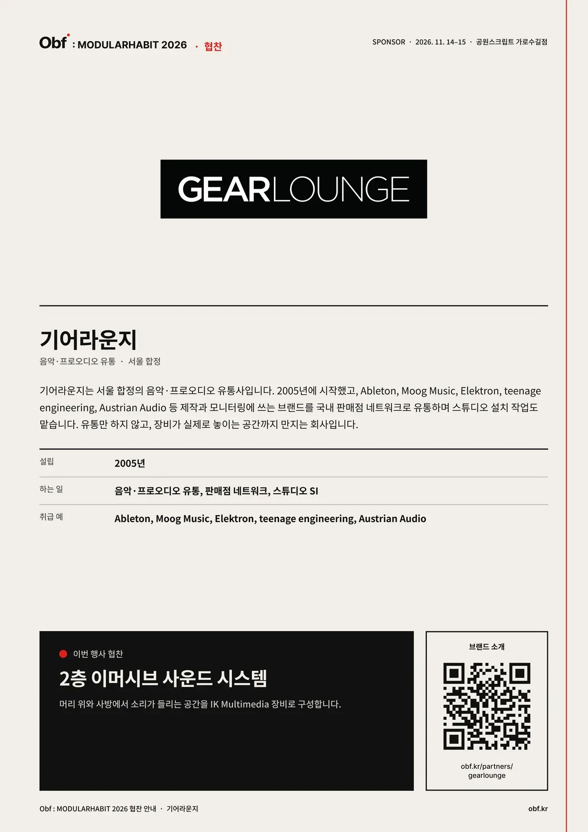 Wall A4 sign describing Gearlounge's sponsorship