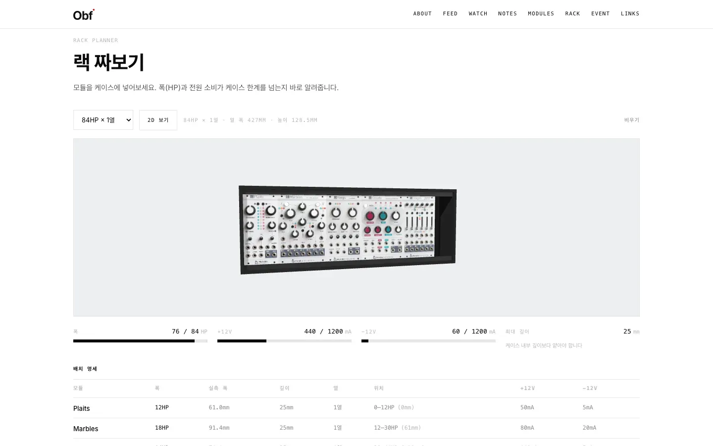 Rack planner in 3D view